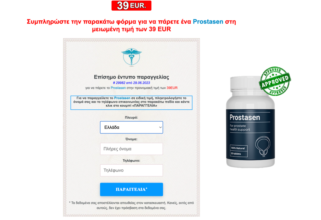 Prostasen κάψουλα