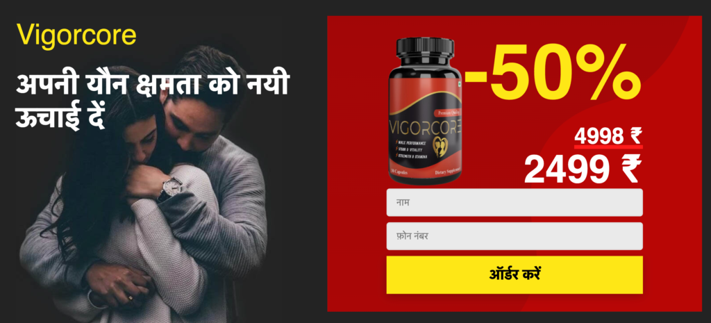 Vigorcore India
