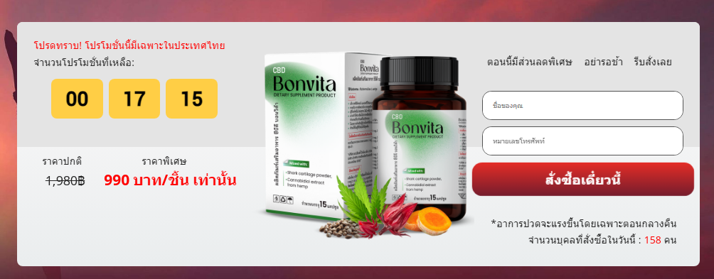 Bonvita CBD ราคา