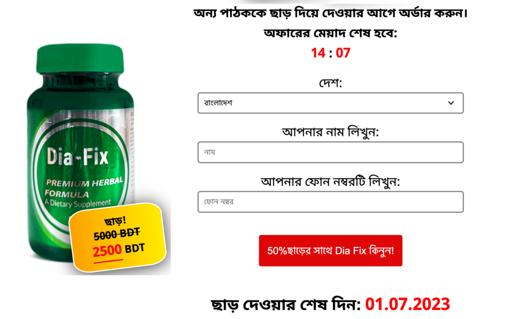 Dia Fix কà§à¦¯à¦¾à¦ªà¦¸à§à¦²