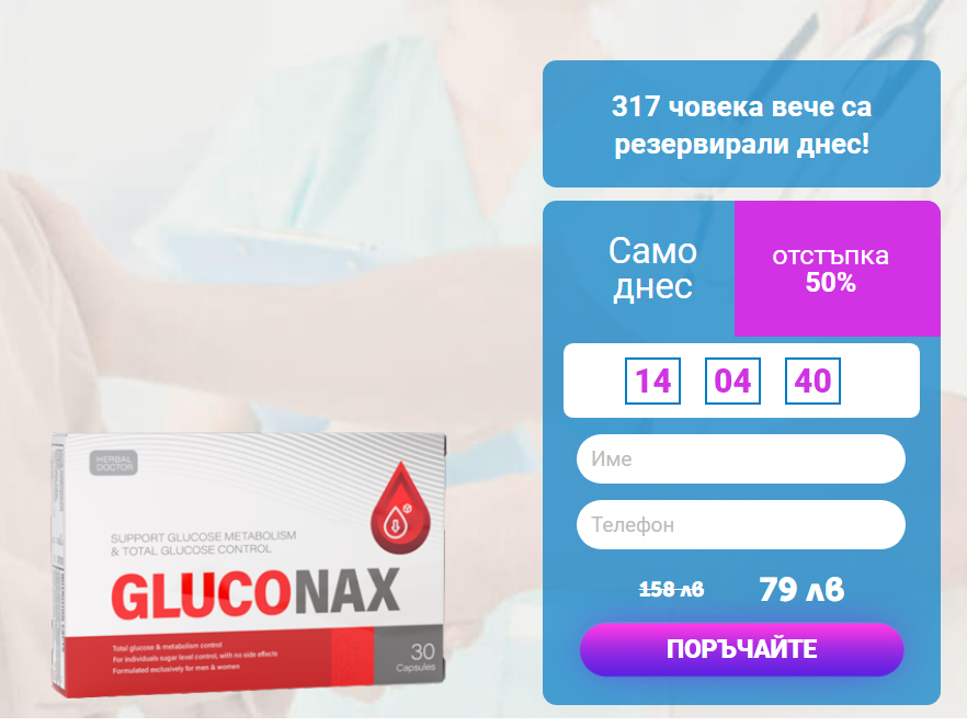 Gluconax капсула