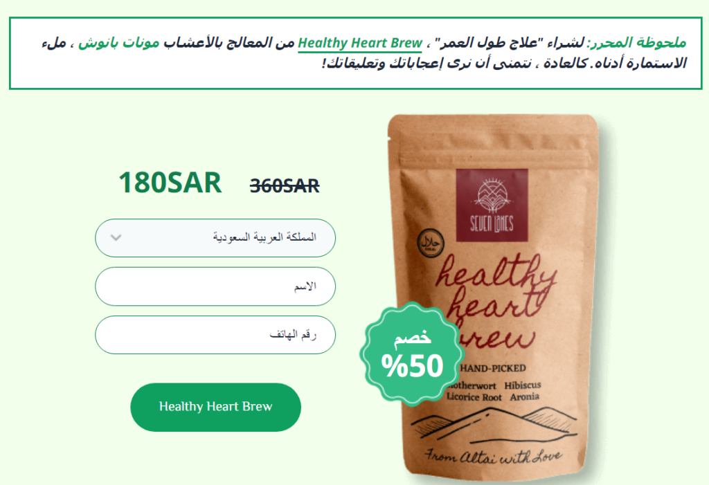 Healthy Heart Brew Ù…Ø³Ø­ÙˆÙ‚