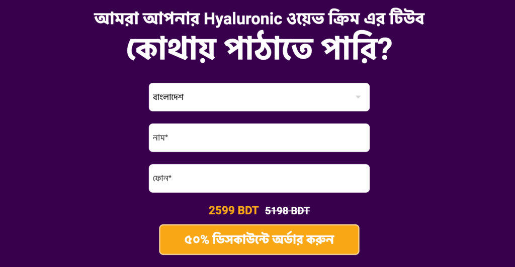 Hyaluronic Wave cream রিà¦à¦¿à¦‰