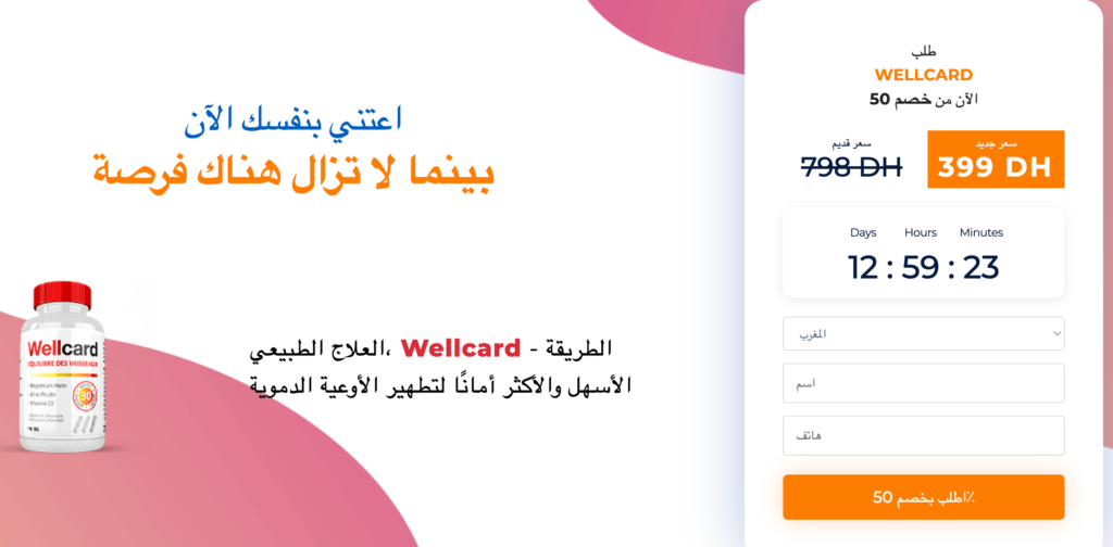Wellcard سعر