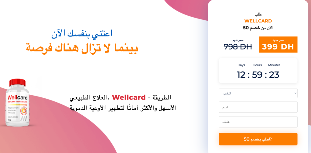 Wellcard  سعر