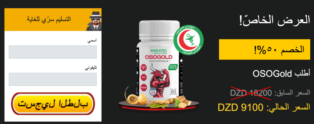 OSOGold Algeria
