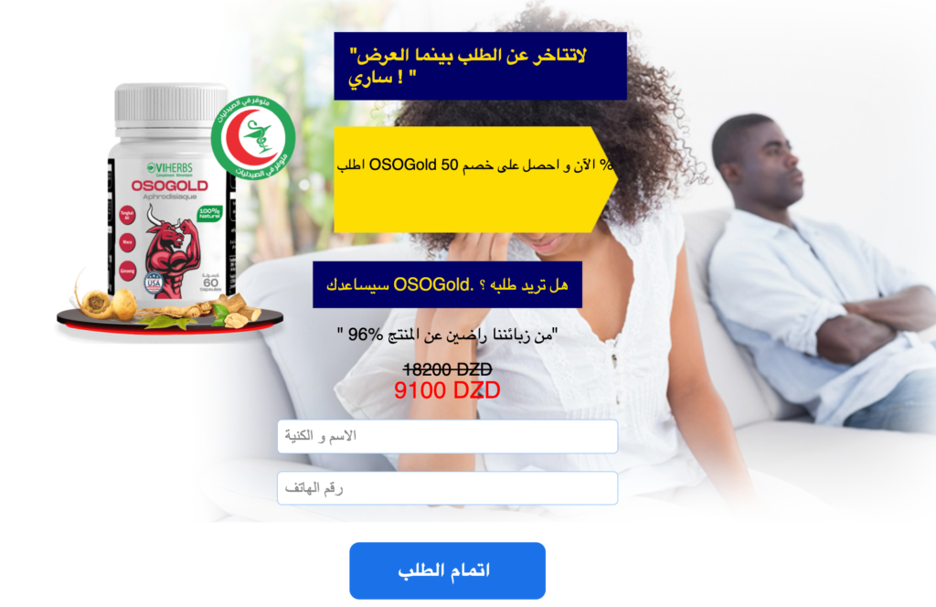 OSOGold Algeria