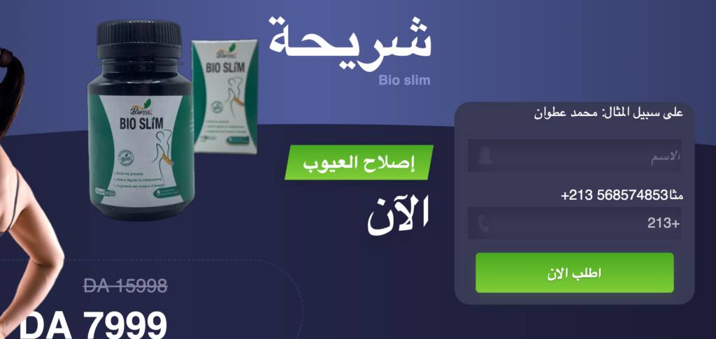 Bio Slim  سعر