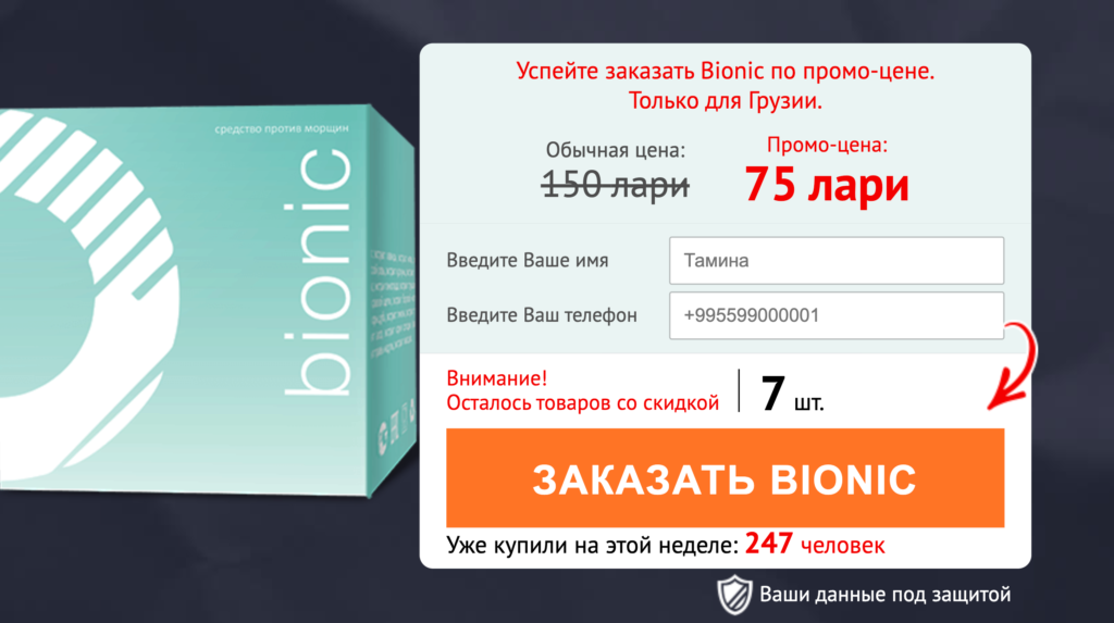 Bionic γÎλη