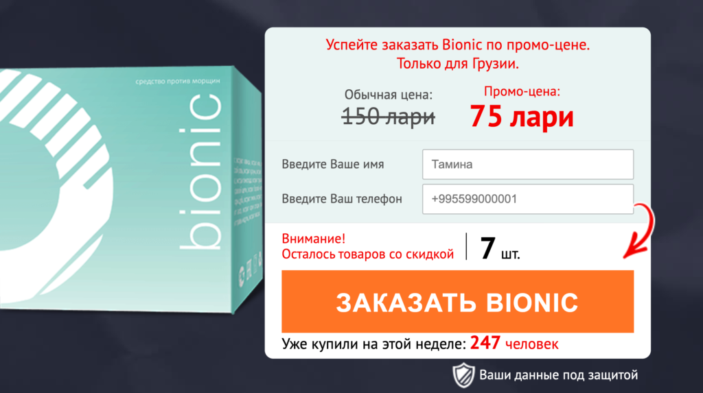 Bionic γέλη