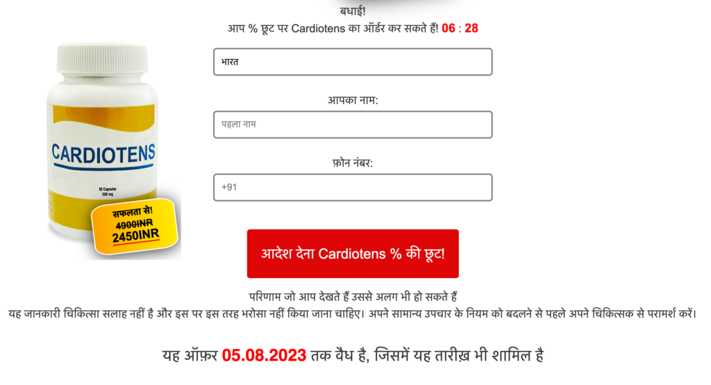 Cardiotens कैपà¥à¤¸à¥‚ल