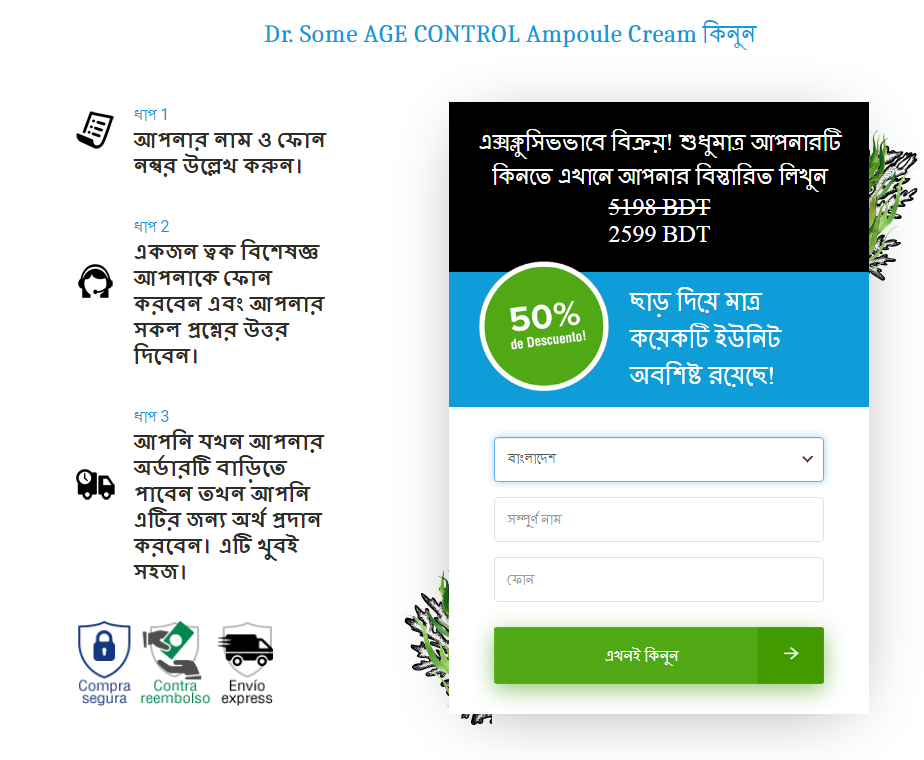 Dr.Some Age Control Cream সুবিধা