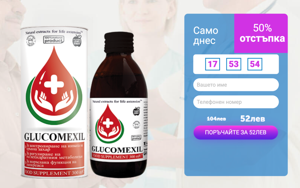 Glucomexil kiegészítés