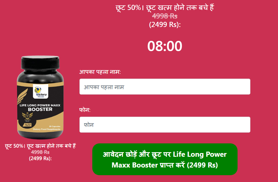 Life Long Power Maxx Booster
