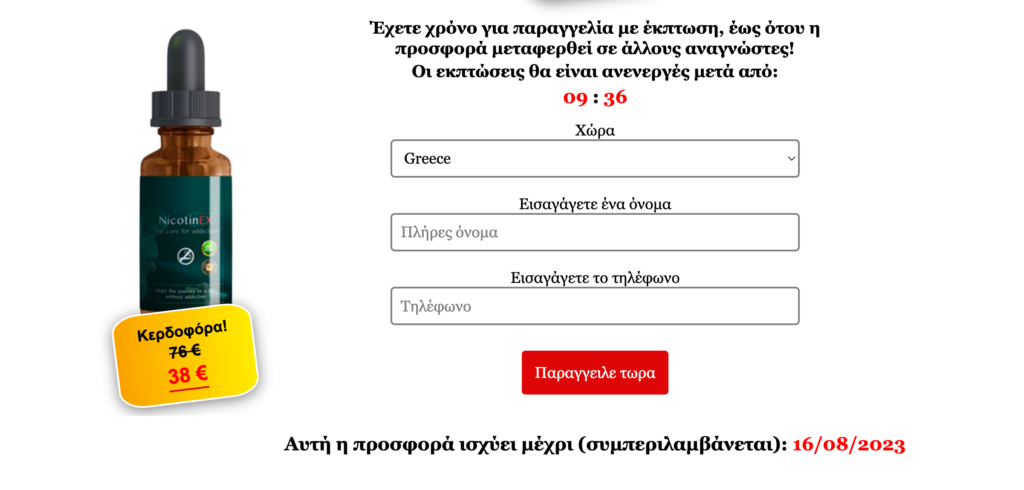 NicotinEX Î¤Î¹Î¼Î®