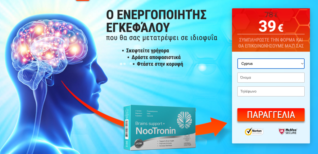 Nootronin Τιμή