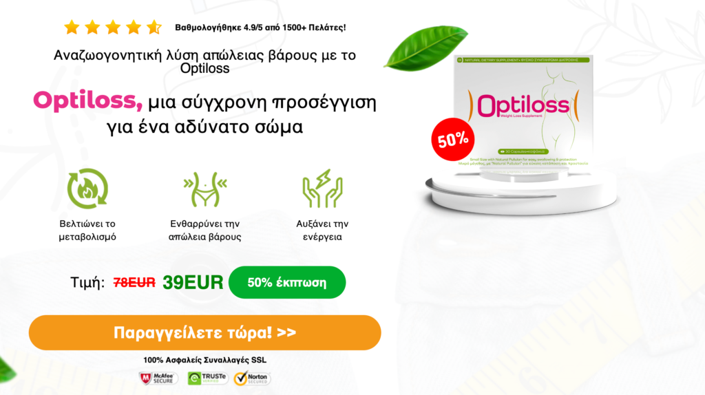 Optiloss Capsule ΟφÎλη
