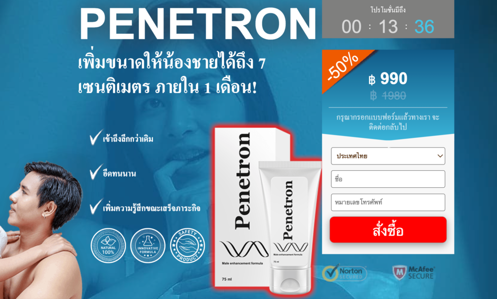 Penetron
