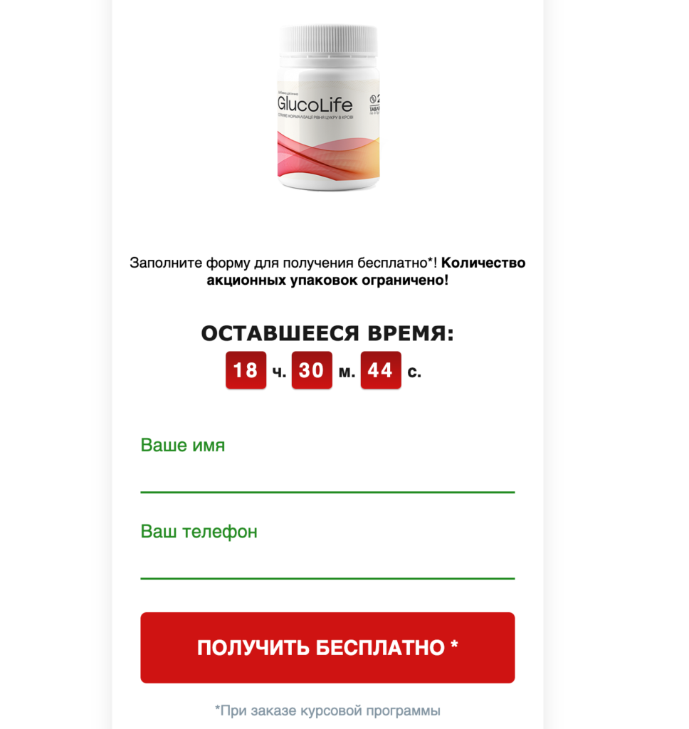GlucoLife ÐºÐ°Ð¿ÑÑƒÐ»Ð°