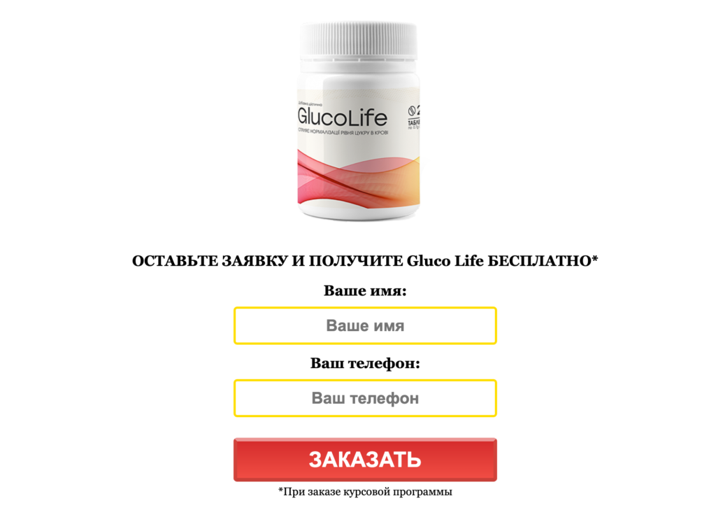 GlucoLife Ð¦Ñ–Ð½Ð°