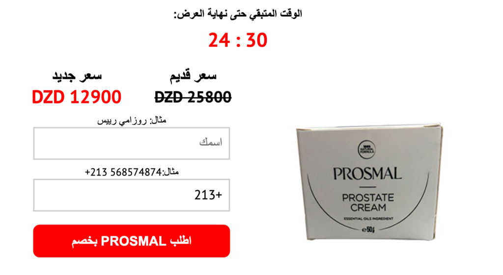 Prosmal  المراجعات