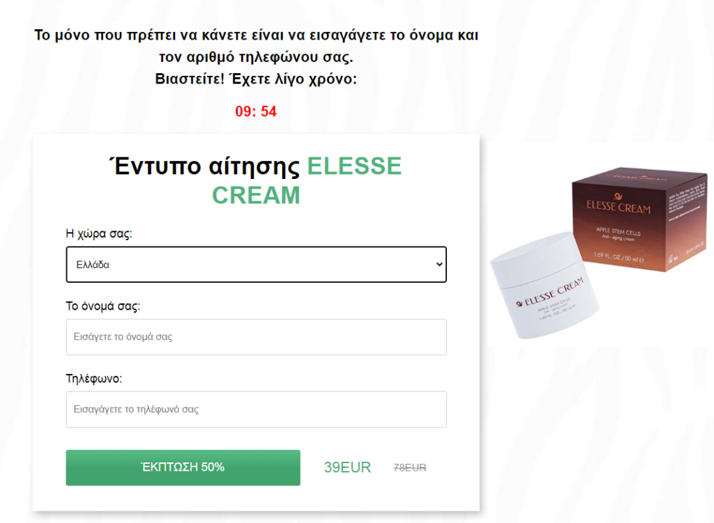 Elesse Cream Κριτικές0