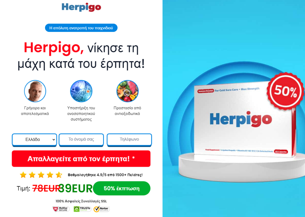 HerpiGO Τιμή