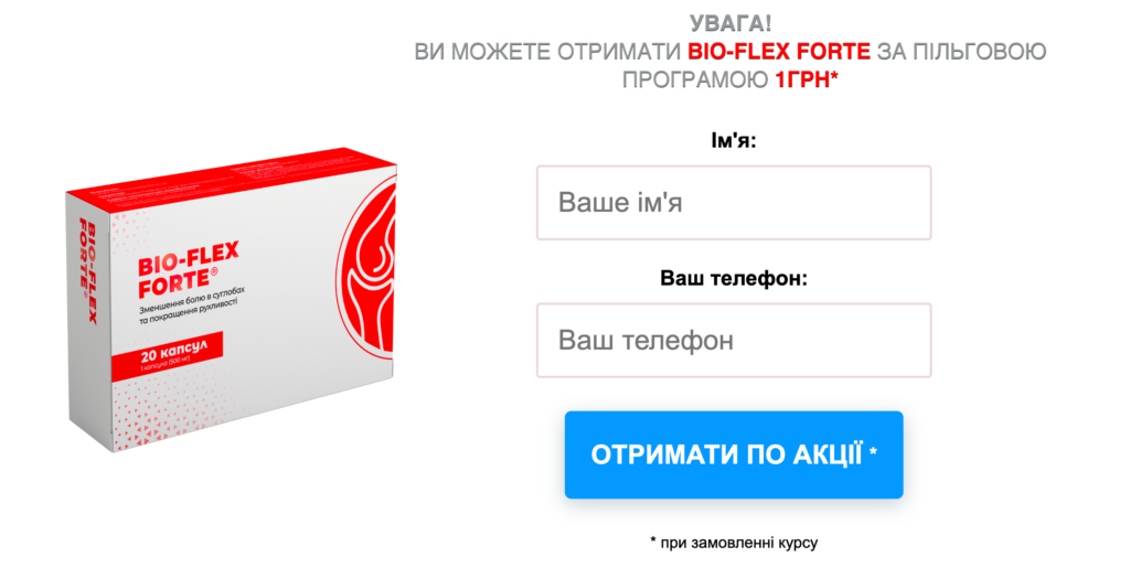 Bio Flex Forte капÑула