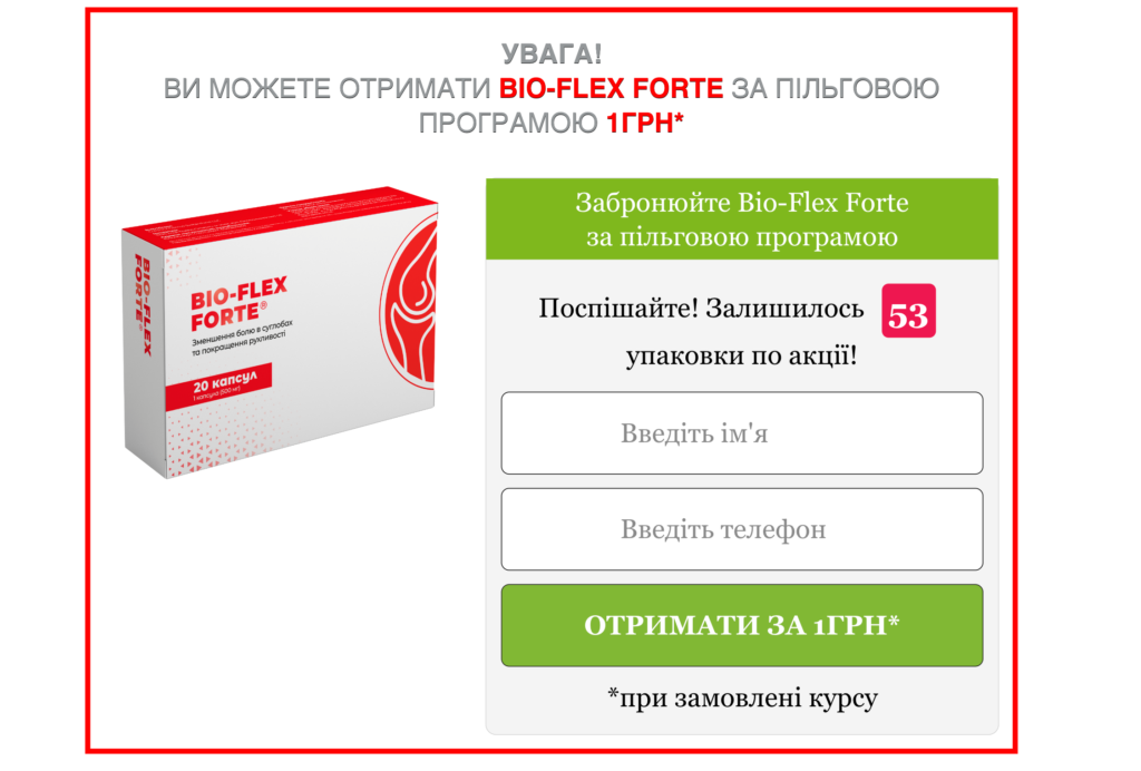 Bio Flex Forte Ціна