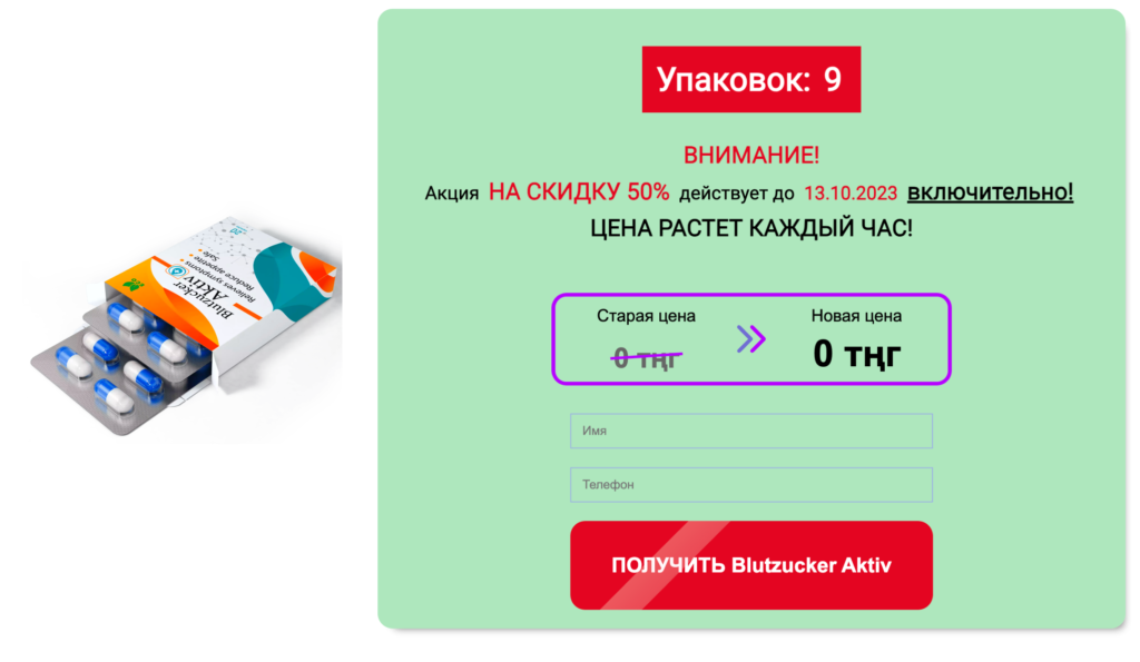 Blutzucker Aktiv ÐºÐ°Ð¿ÑÑƒÐ»Ð°