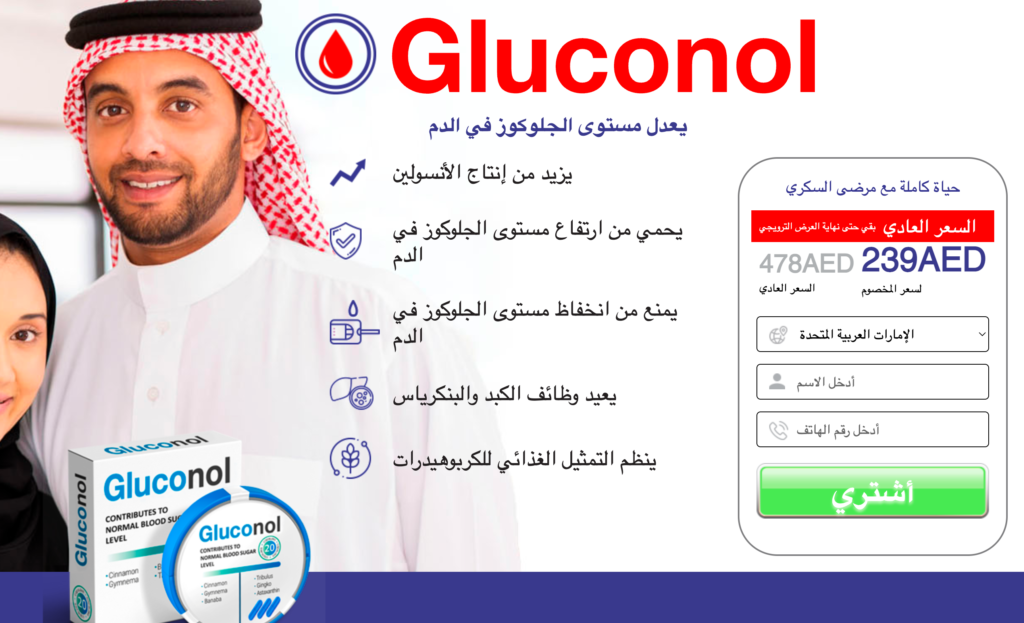 Gluconol  Ø³Ø¹Ø±
