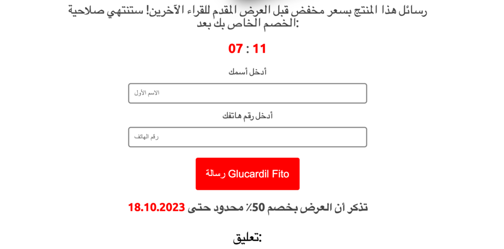 Glucardil Fito سعر