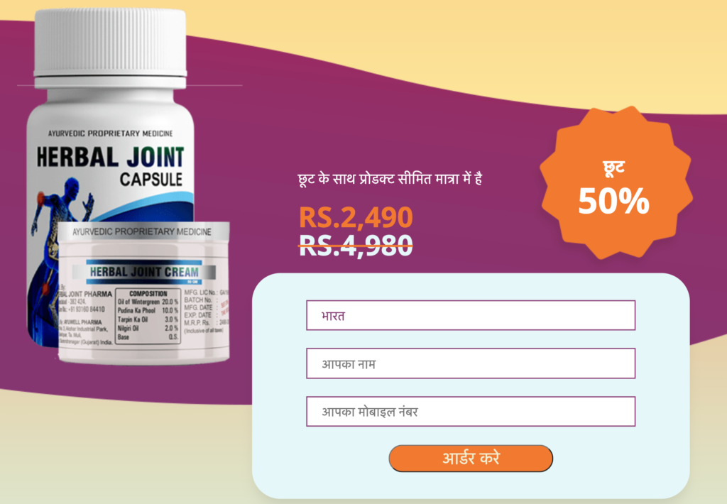 Herbal Joint Capsule कीमत