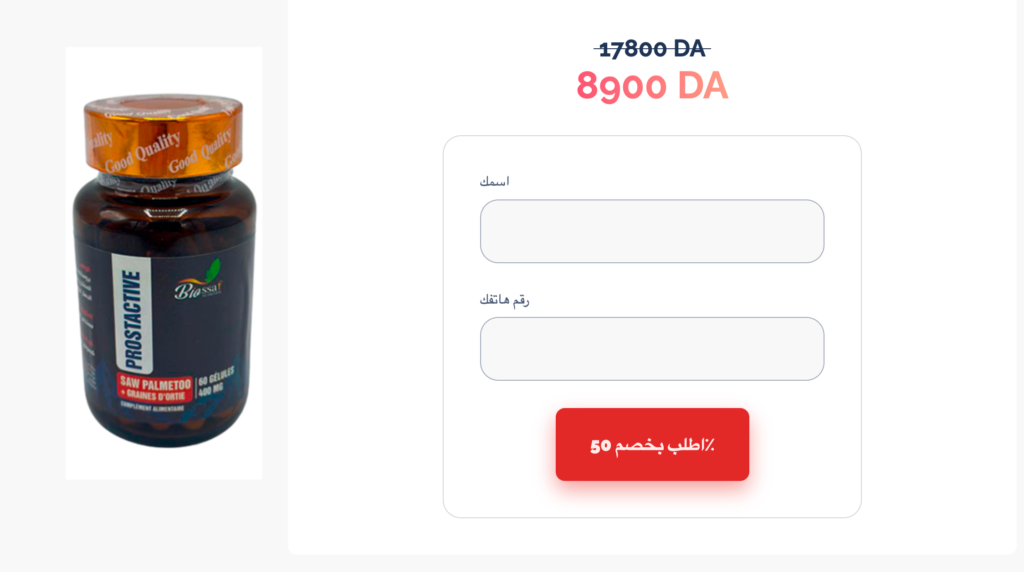 Prostactive  ÙƒØ¨Ø³ÙˆÙ„Ø©