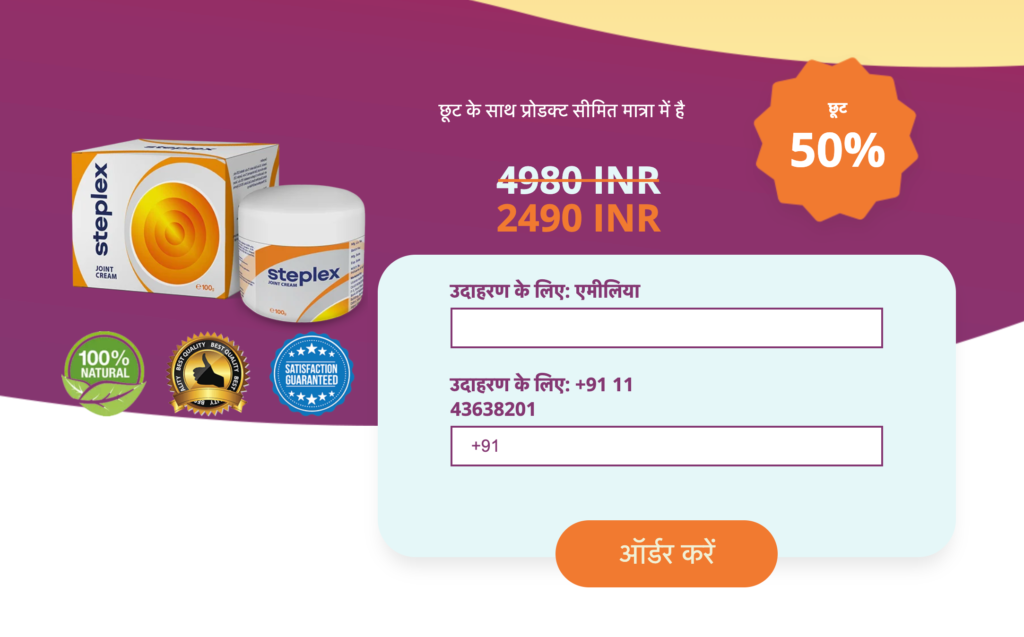 Steplex कà¥à¤°à¥€à¤®