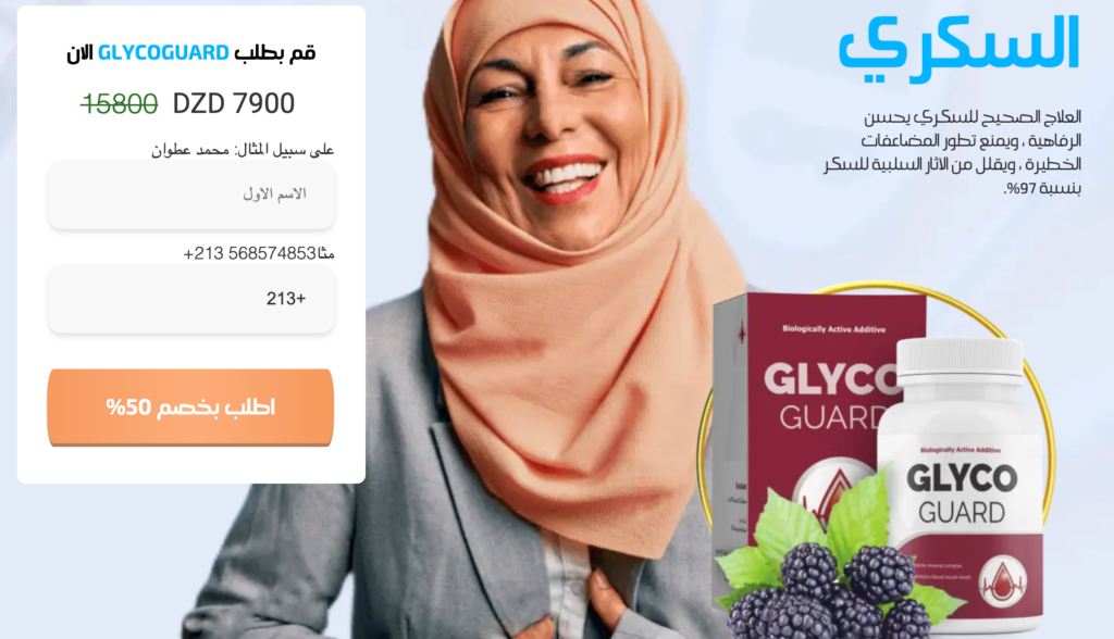 GlycoGuard كبسولة