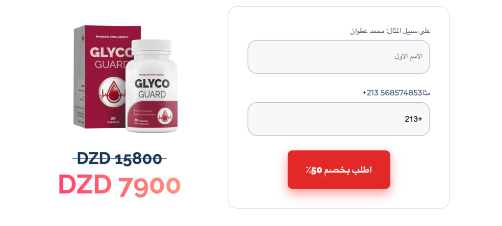 GlycoGuard المراجعات