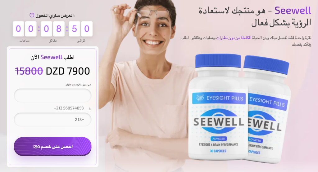 Seewell  كبسولة