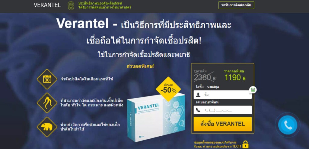 Verantel à¹à¸„ปซูล