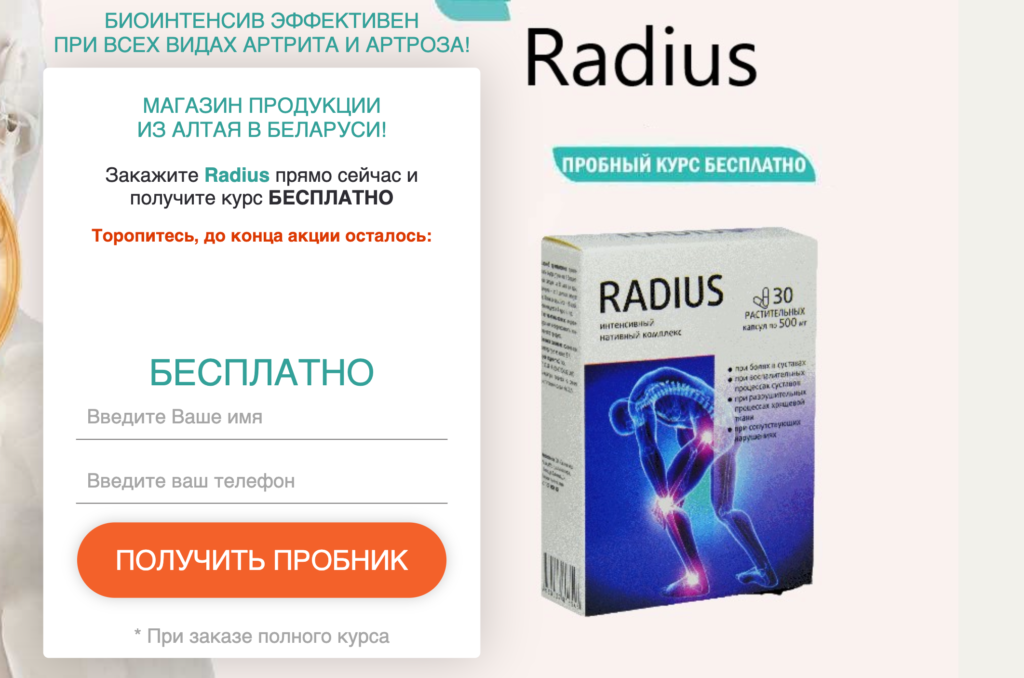 Radius капÑула