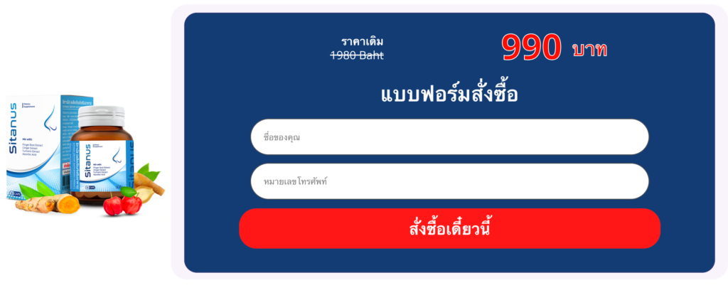 Sitanus à¹à¸„ปซูล