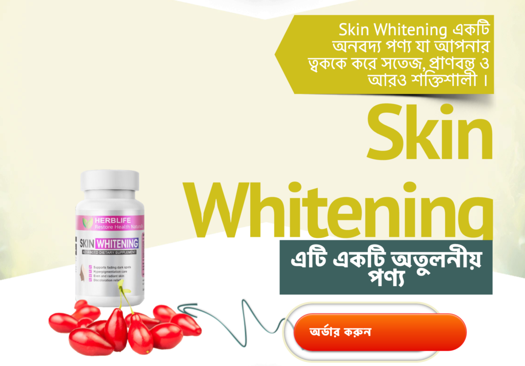 Skin Whitening ক্যাপসুল