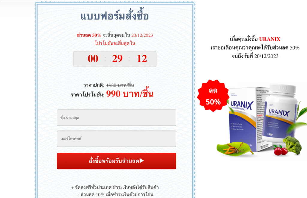 Uranix à¹à¸„ปซูล