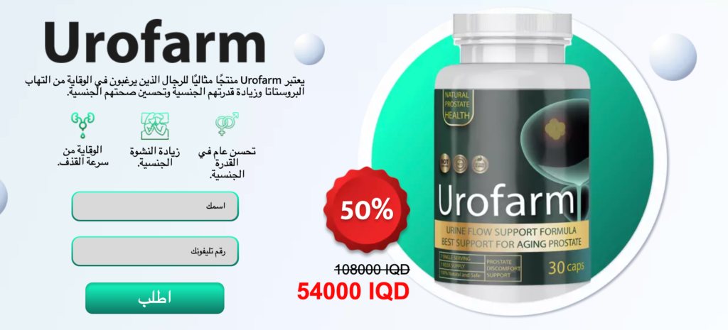 Urofarm  كبسولة