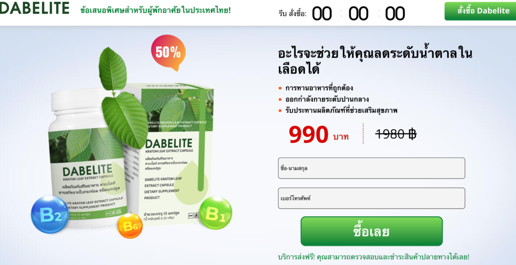Dabelite