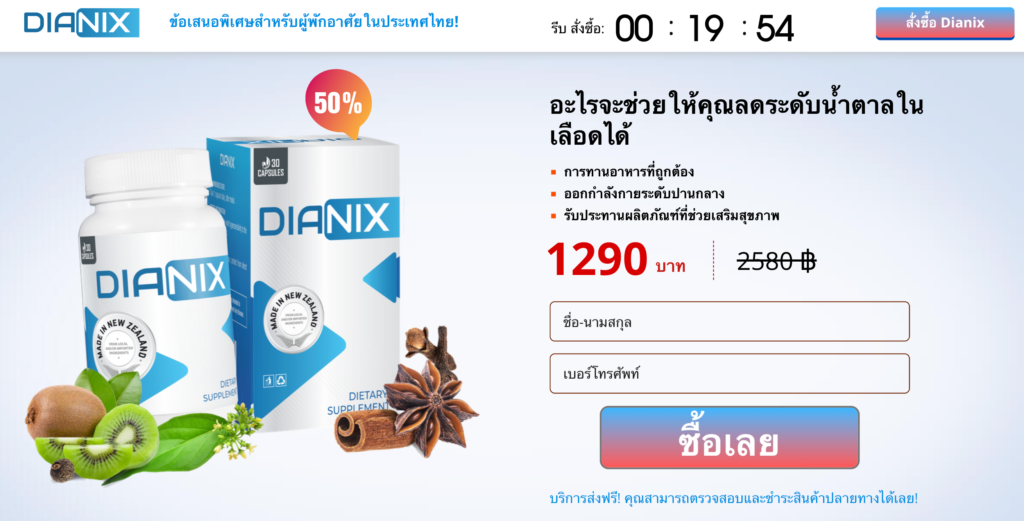 Dianix à¹à¸„ปซูล