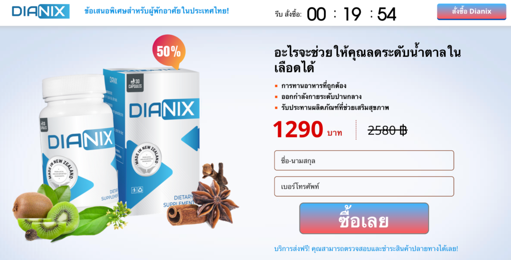 Dianix แคปซูล