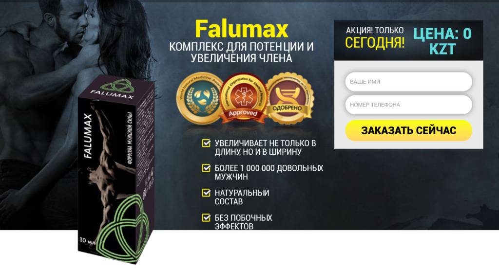 Falumax Kazakhstan
