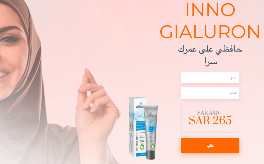 Inno Gialuron السعر