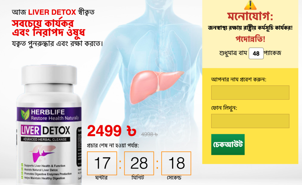 Liver Detox কà§à¦¯à¦¾à¦ªà¦¸à§à¦²